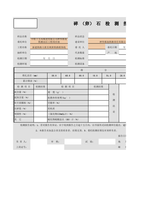 001-试验表6 碎(卵)石检测报告