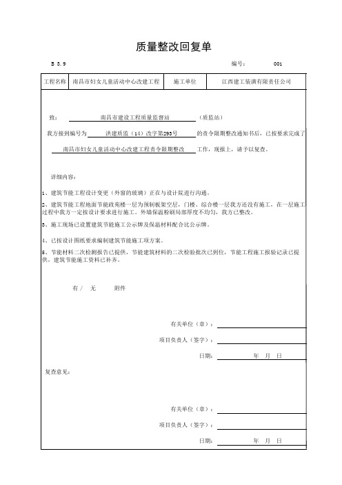 质监站整改回复单