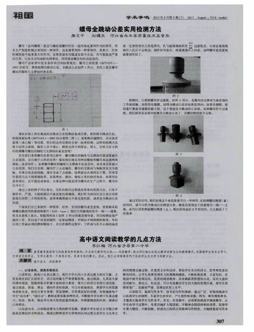 高中语文阅读教学的几点方法