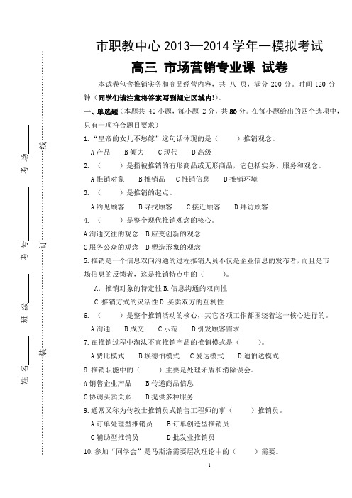 市场营销专业课 推销实务 商品经丽