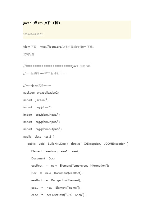 java生成xml文件