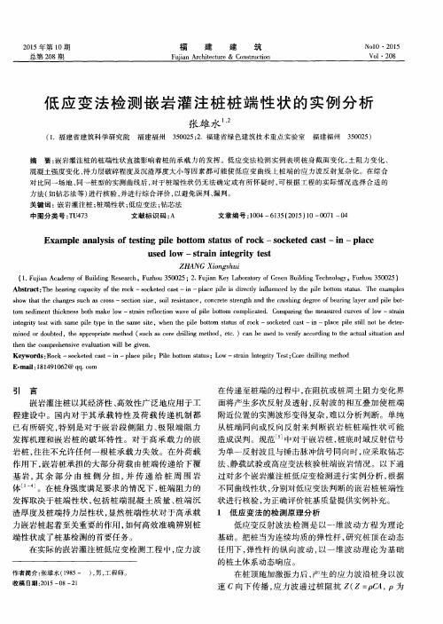 低应变法检测嵌岩灌注桩桩端性状的实例分析