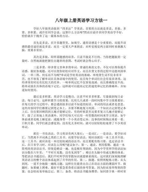 八年级上册英语学习方法