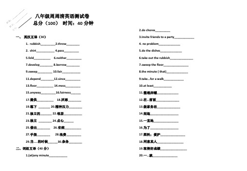 八年级周周清英语测试卷(8k)