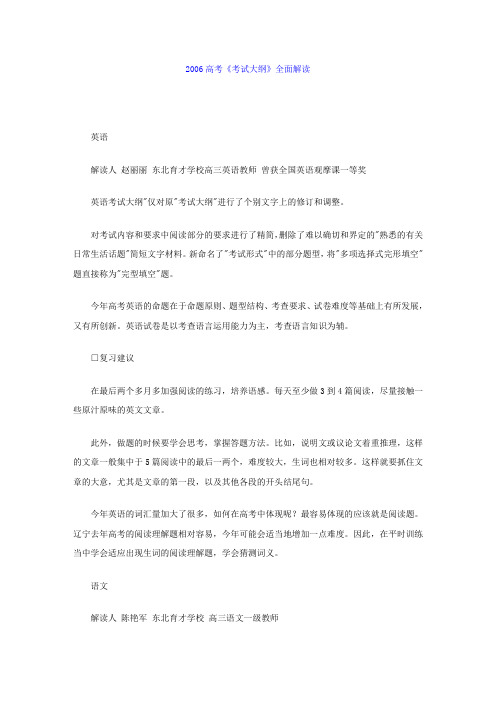 2006高考《考试大纲》全面解读