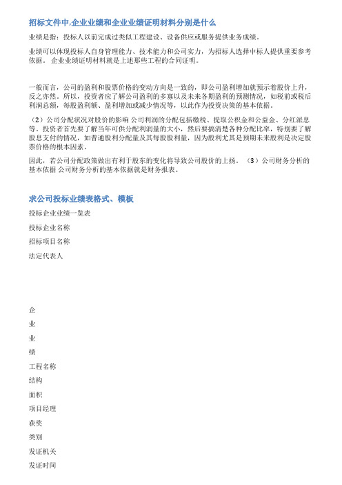 投标公司业绩范文