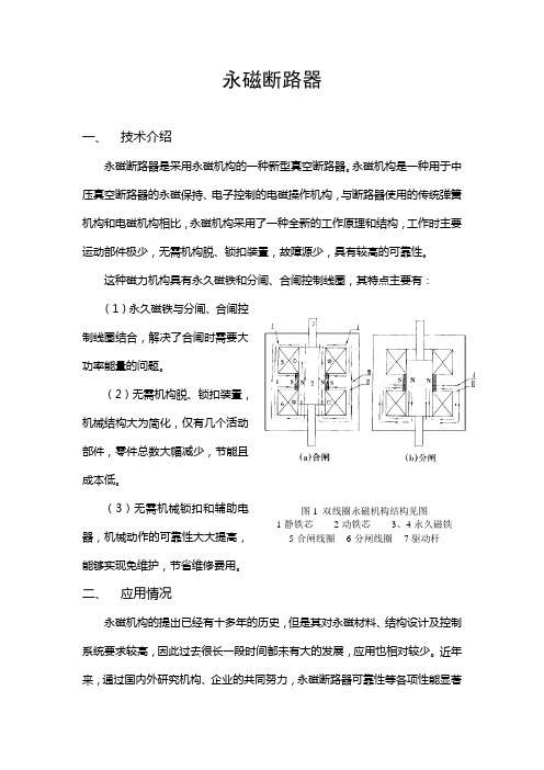 永磁断路器