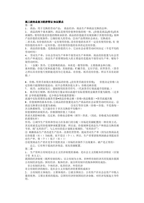 高三政治总复习知识要点资料