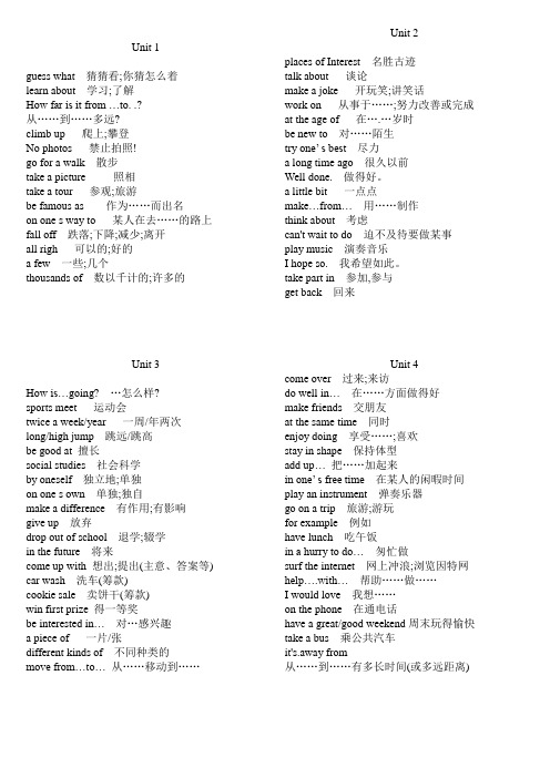 河北教育出版社七年级英语下册短语