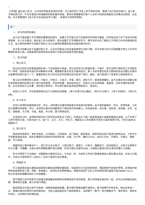 金工实习总结2000字三篇