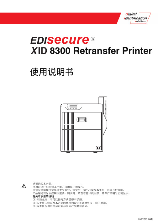 EDI 8300证卡打印机说明书