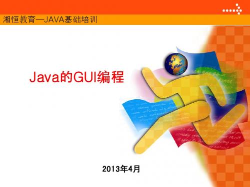 Java的GUI编程