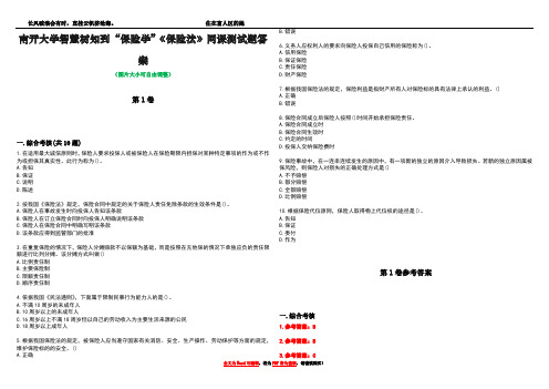 南开大学智慧树知到“保险学”《保险法》网课测试题答案卷2