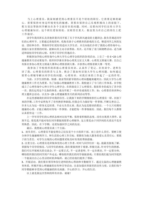 心理委员评比答辩总结稿