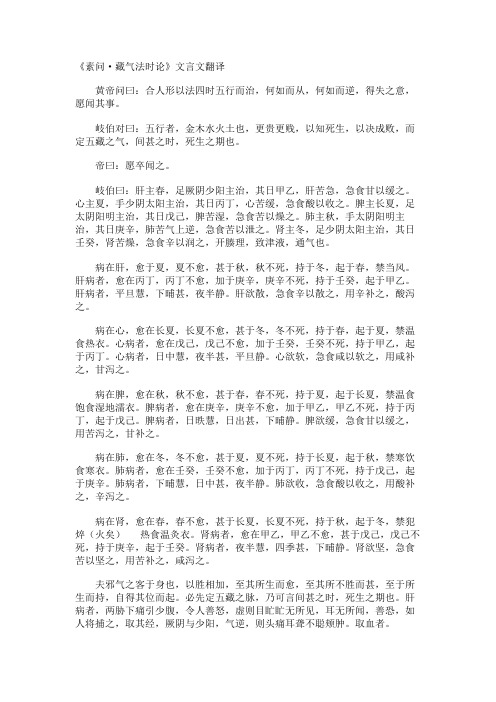 《素问·藏气法时论》文言文翻译