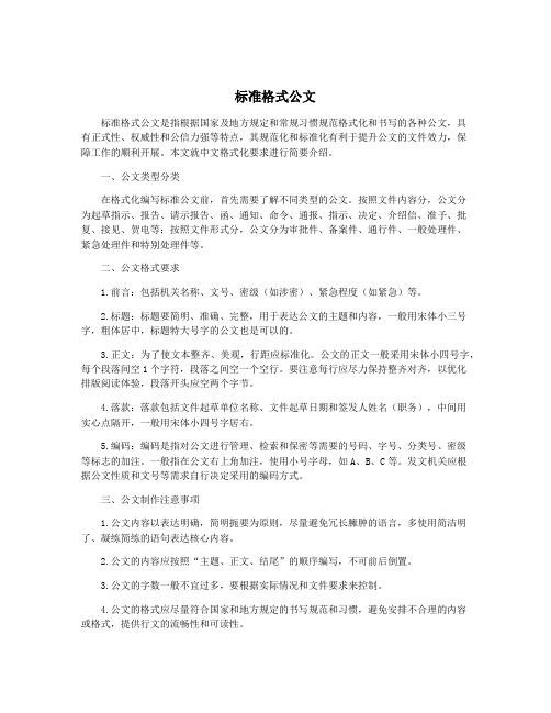 标准格式公文