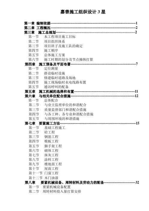 嘉善施工组织设计3星