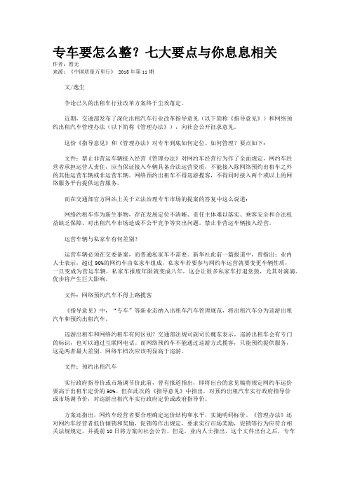 专车要怎么整？七大要点与你息息相关