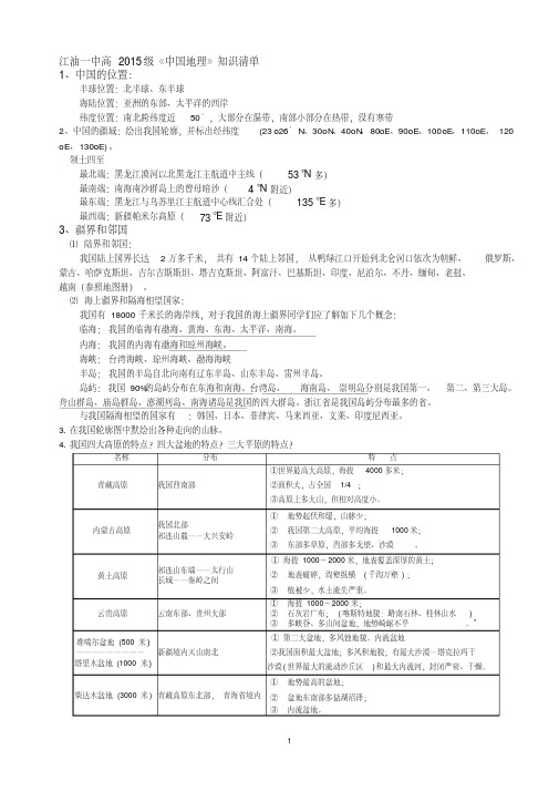 中国地理必背内容详解