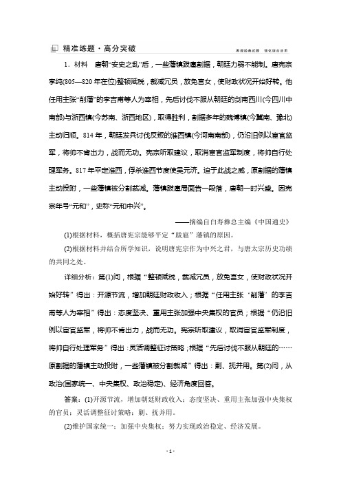 2020版历史高分突破二轮复习通史版练习：第一部分 模块四 选修4 中外历史人物评说