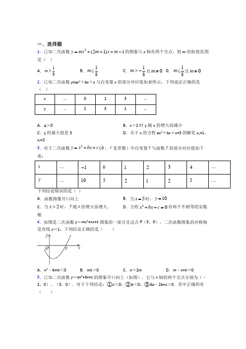 (常考题)北师大版初中数学九年级数学下册第二单元《二次函数》测试卷(包含答案解析)