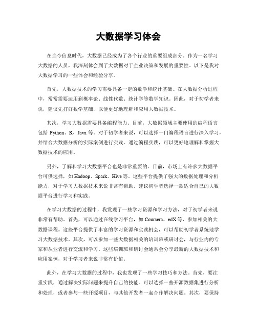 大数据学习体会