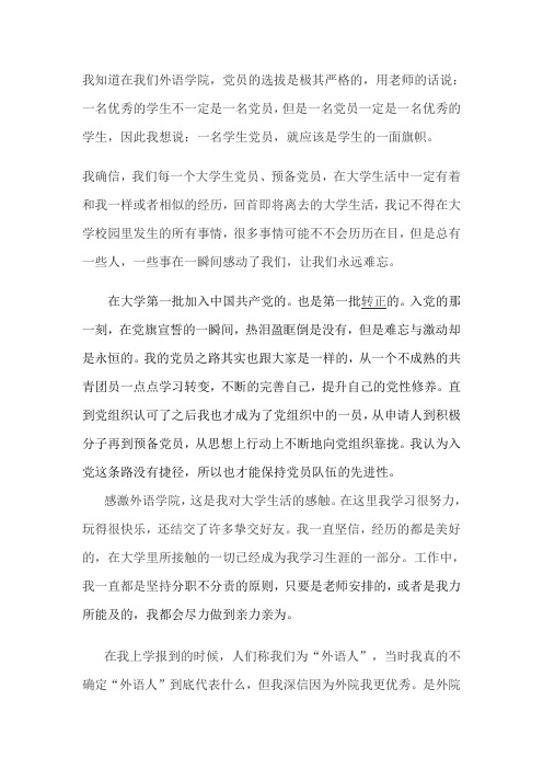 优秀学生党员发言稿