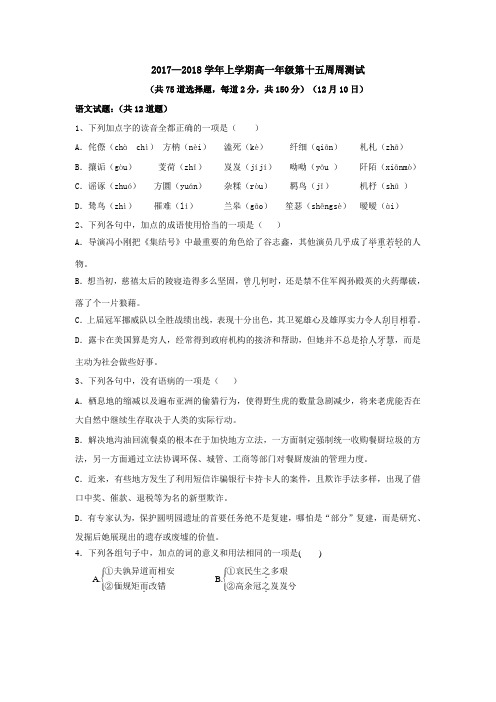 贵州省贵阳清镇北大培文学校2017-2018学年高一上学期15周周练语文试题