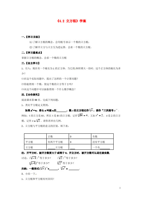 2014年秋季新版苏科版八年级数学上学期4.2、立方根学案3