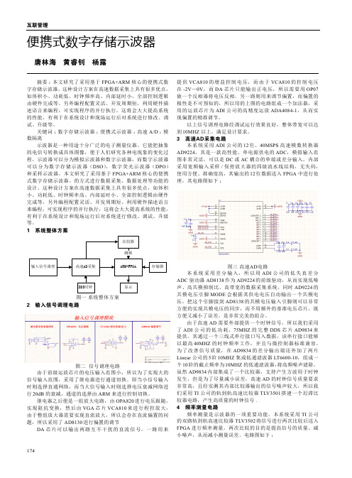 便携式数字存储示波器