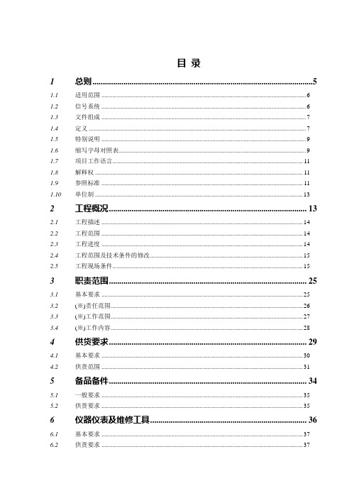 3-西安地铁一号线信号系统(一)-通用技术要求