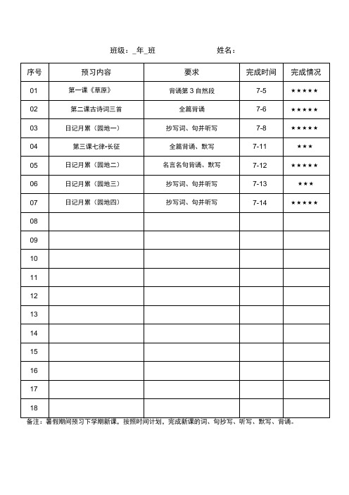 暑假新课预习计划表