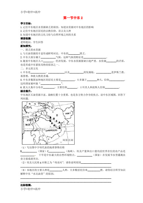 教育最新K12初中七年级地理下册 8.1 中东导学案2(无答案)(新版)新人教版