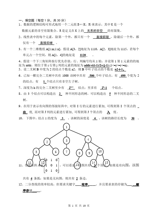 2005上半年软件技术基础试卷A(带答案)