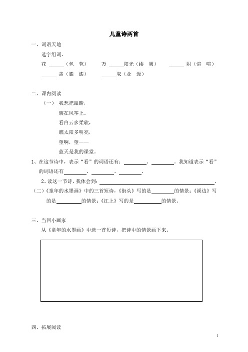 部编人教版五年级语文下册同步练习：9儿童诗两首(有答案)