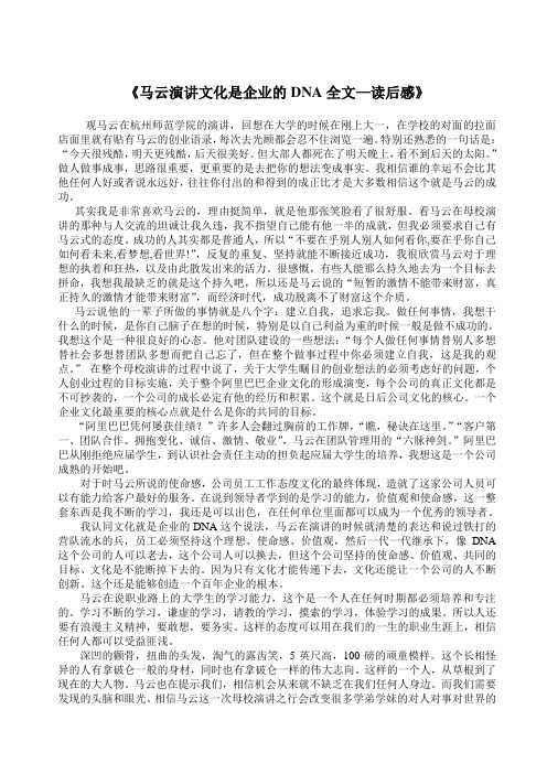 《马云演讲文化是企业的DNA全文—读后感》