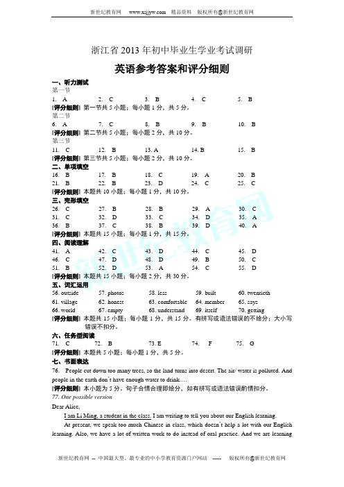 2013兰州市中考模拟英语试卷(含听力MP3)