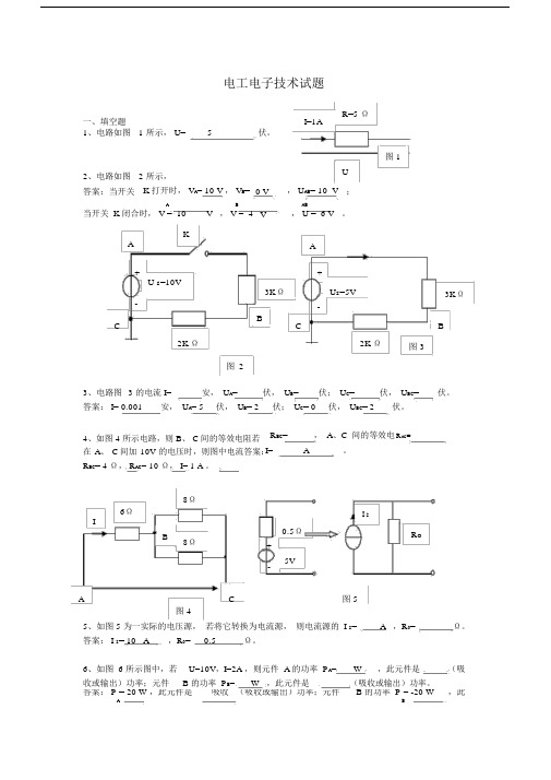 电工电子少学时试卷试题库附包括答案.docx