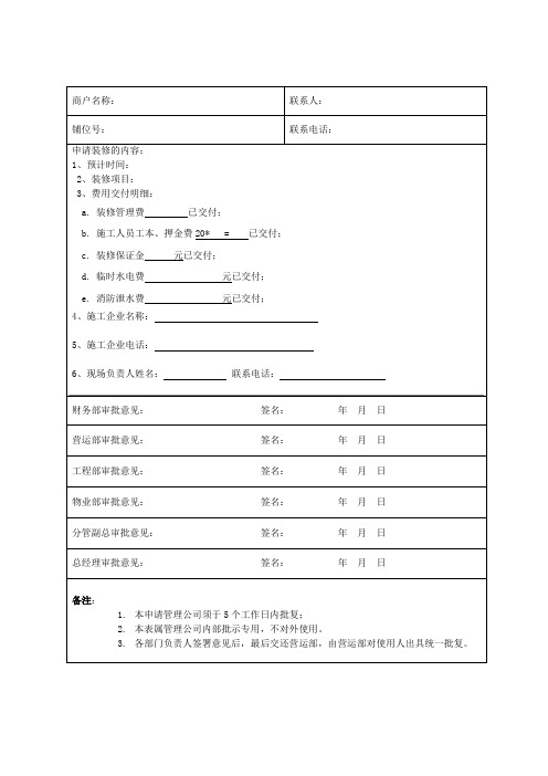 装修审批表