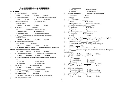 八年级英语第十一单元周周周清