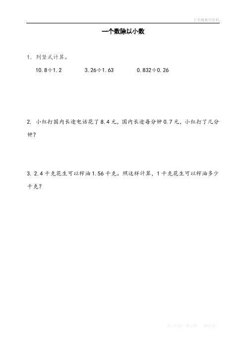 最新人教版五年级上册数学第三单元《一个数除以小数》课时练