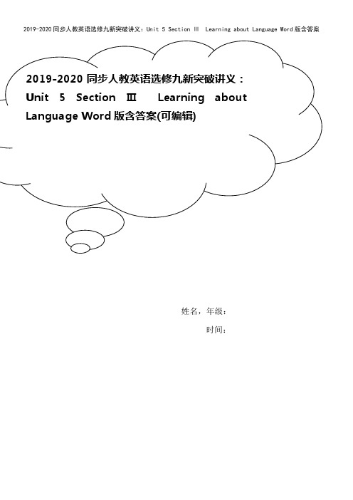 2019-2020同步人教英语选修九新突破讲义：Unit 5 Section Ⅲ Learning