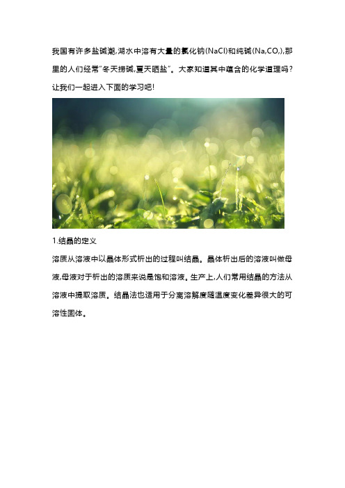 结晶方法及应用典例解析