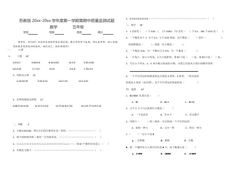 苏教版小学数学五年级上册半期(期中)质量检测试卷 (15)