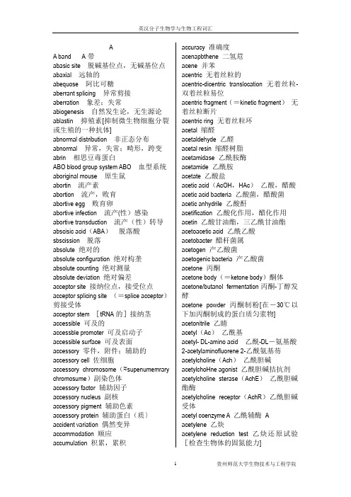 常用分子生物学英汉词典