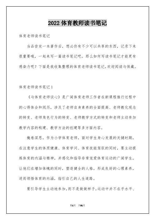 2022体育教师读书笔记