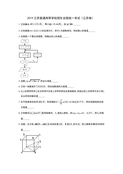 2019江苏试题解析(正式版)(原卷版)