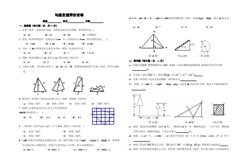 勾股定理单元测试题(附答案)