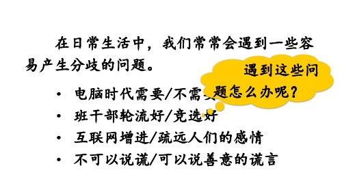 部编版六年级语文下册课件口语交际：辩论公开课ppt教学课件-最新