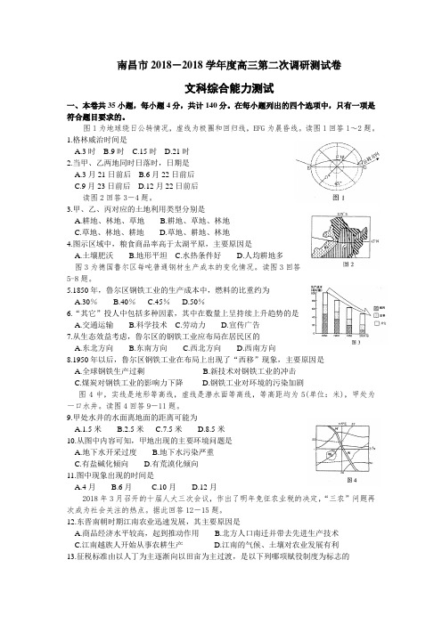 最新历史高考-南昌市2018年高三第二次调研测试卷文综(附答案) 精品